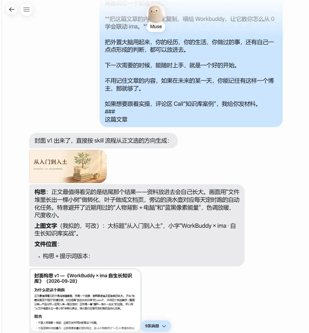 Muse根据文章和Skill生成的第一版封面