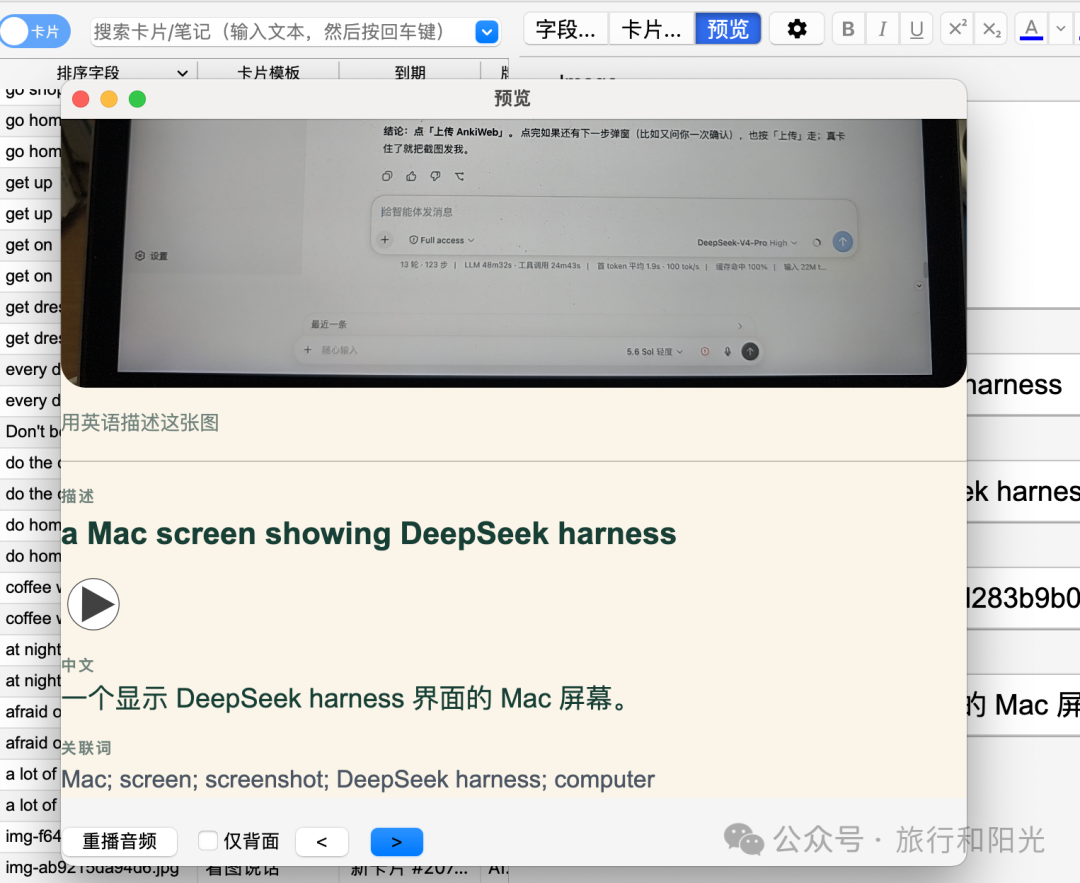 Anki 推送结果截图，显示新增卡片成功提示