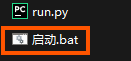 启动.BAT文件截图