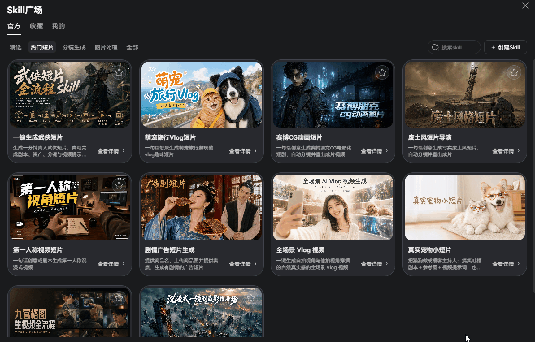 电影风格与运镜Skill动图