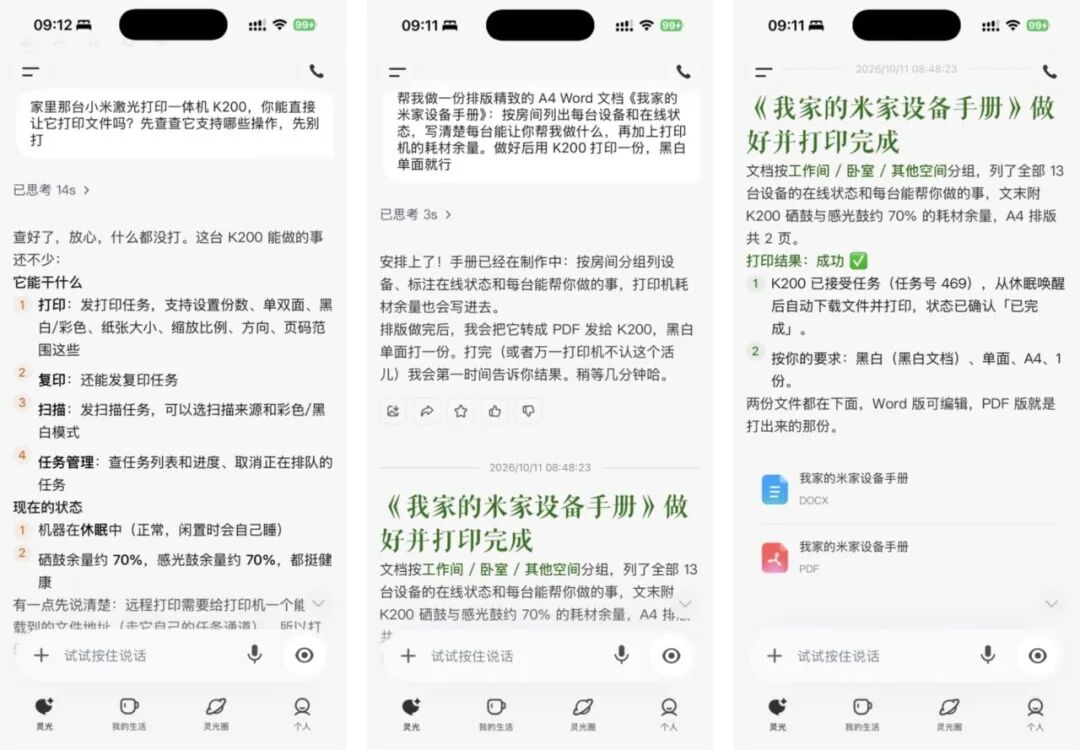 生成的设备手册内容预览