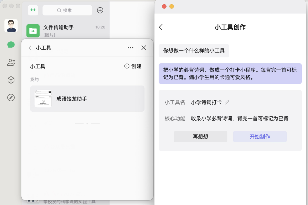 小工具生成小程序体验版界面