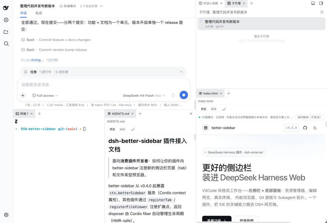 首发体验 | DeepSeek Harness 来了,它不想做下一个Codex 配图 27