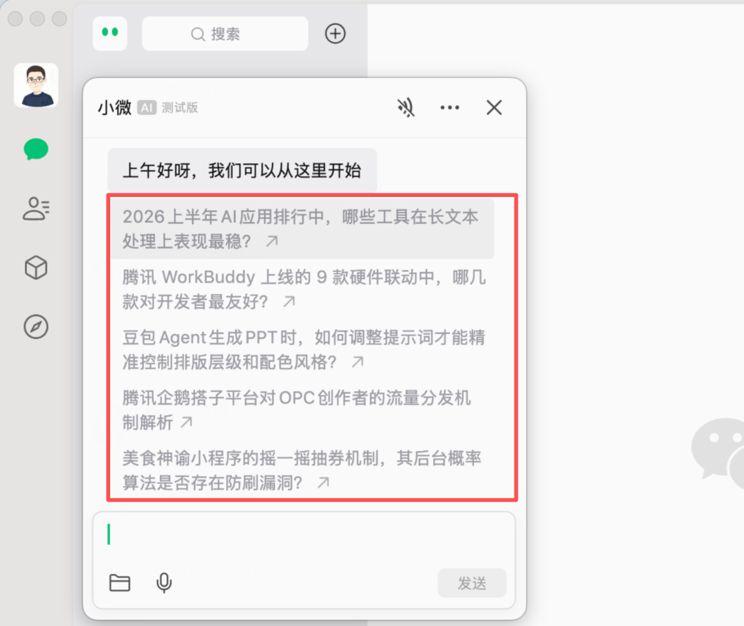 小微个性化提示示例界面