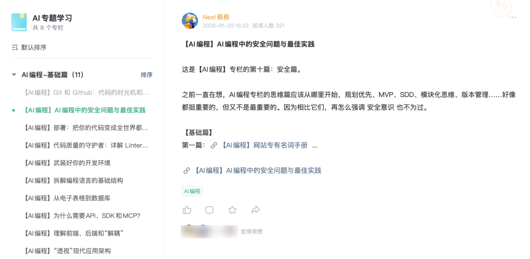 AI编程中硬编码密钥的安全风险示例