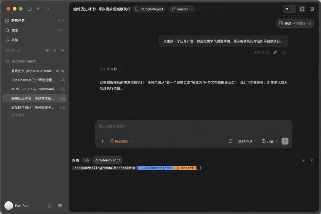 ZCode 历史对话编辑界面示意图