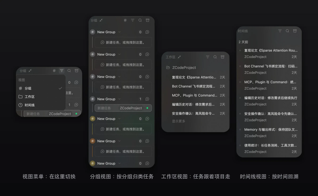 ZCode 任务与文件管理界面示意图