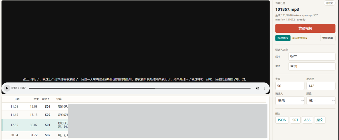 字幕导出与样式设置界面截图