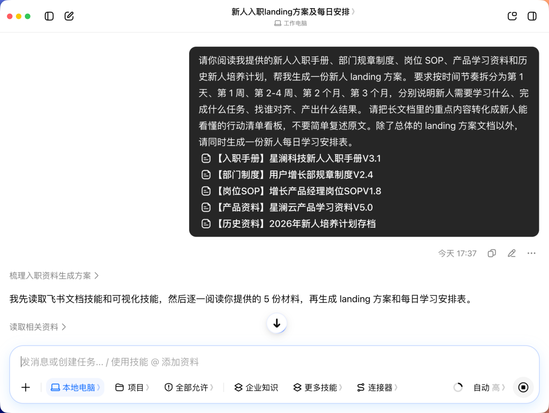 豆包工作生成新人landing方案的界面截图