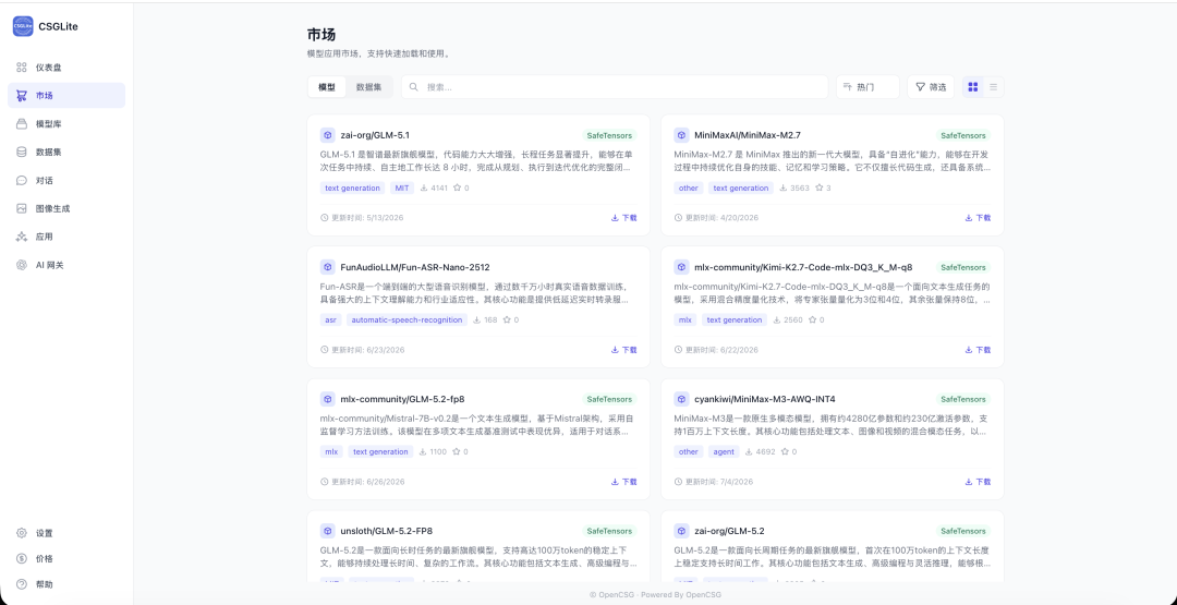 CSGLite本地模型启动与参数设置界面