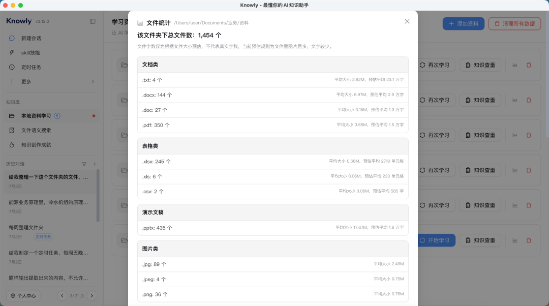 1454个文件查重任务启动界面