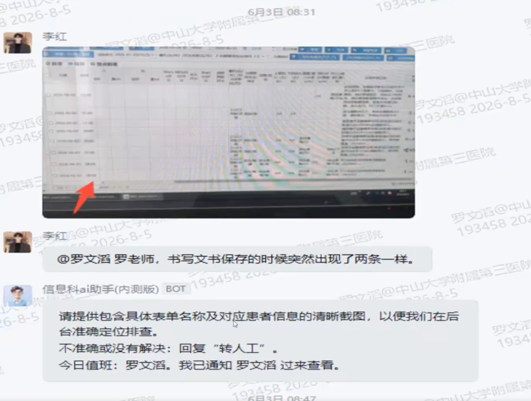 Agent识别截图并定位问题的交互界面