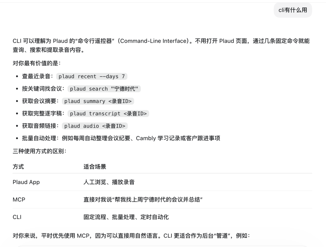Plaud CLI与MCP集成示意图