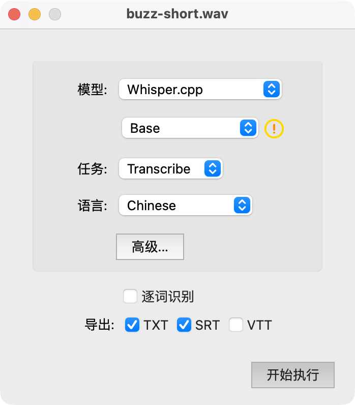 短片段的实际设置：Whisper.cpp、Base、Transcribe、Chinese，勾选 TXT 与 SRT。