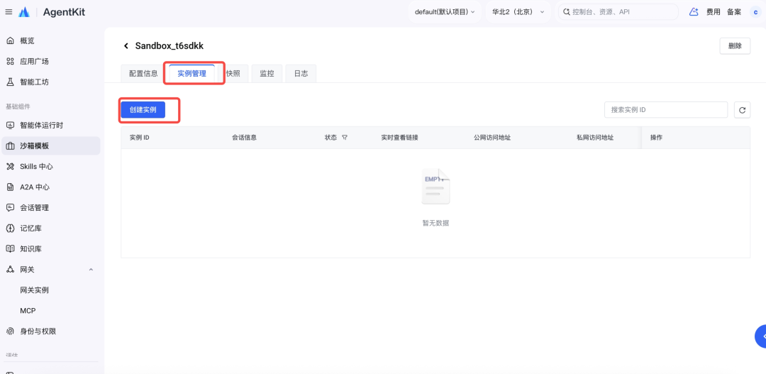 实例管理页面中部截图