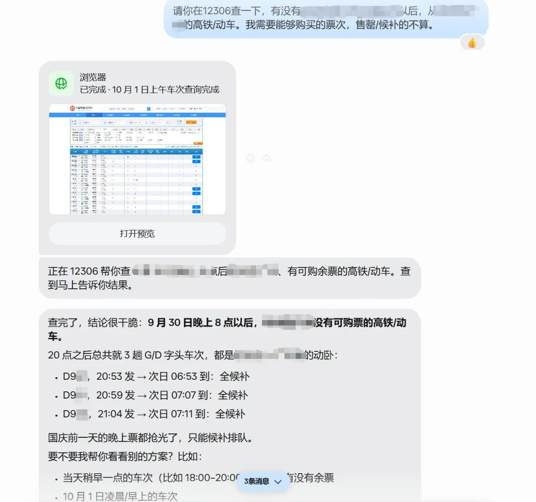 Muse在12306网页中查询车次