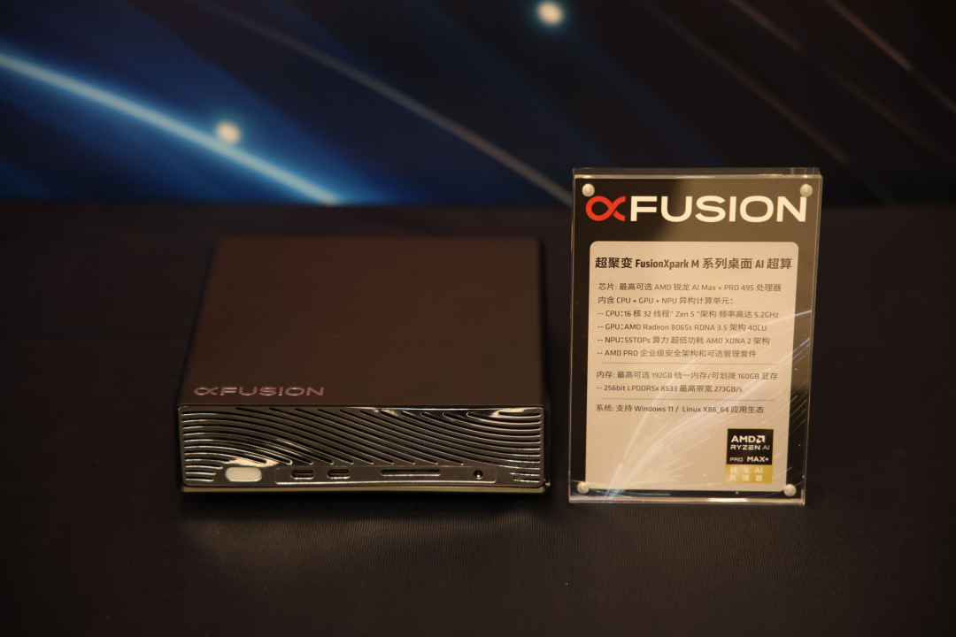 ▲超聚变 FusionXpark M系列桌面AI超算