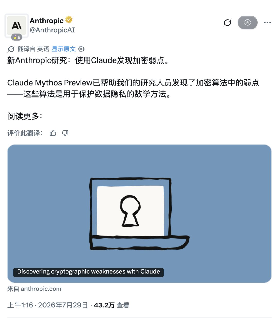 Claude Mythos Preview密码学研究成果示意图