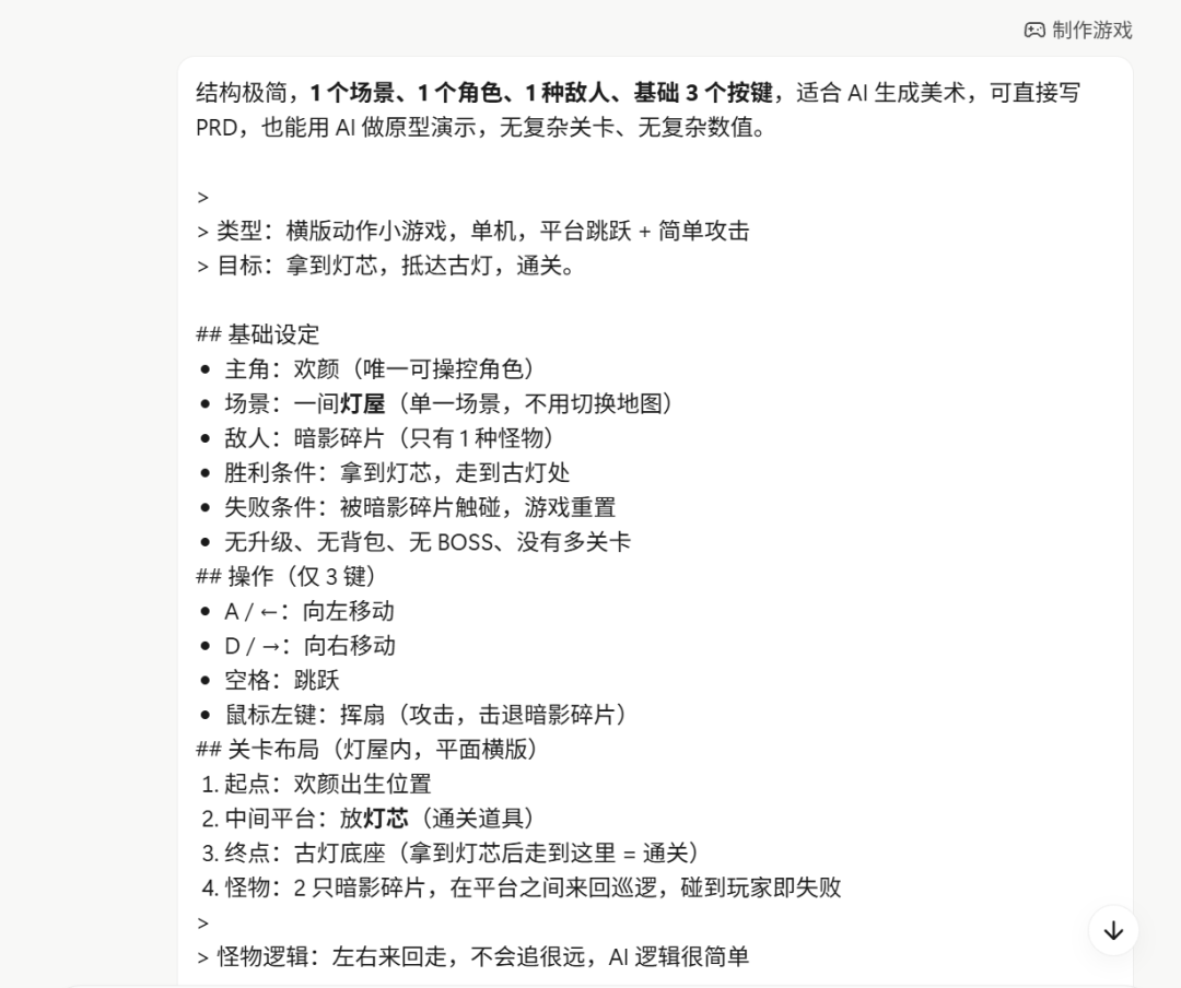 Manus 游戏开发功能界面示意