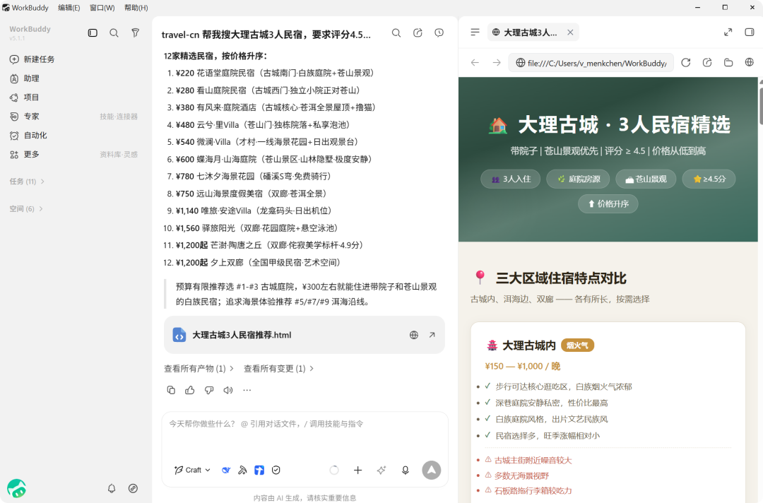 WorkBuddy 官方任务与结果界面