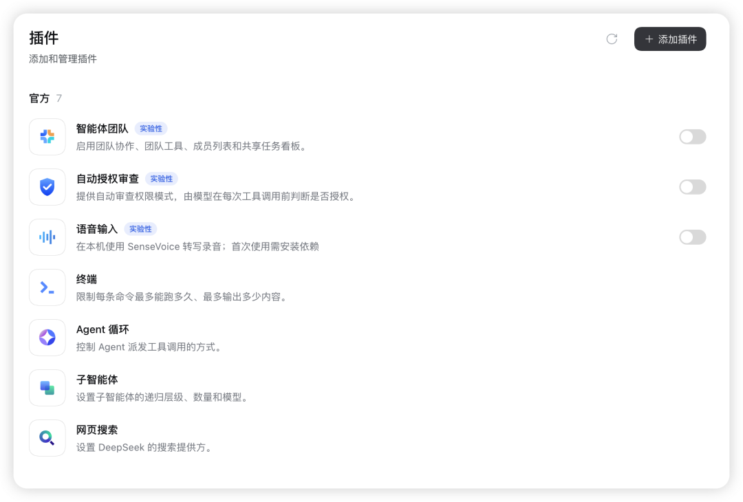 插件管理面板截图