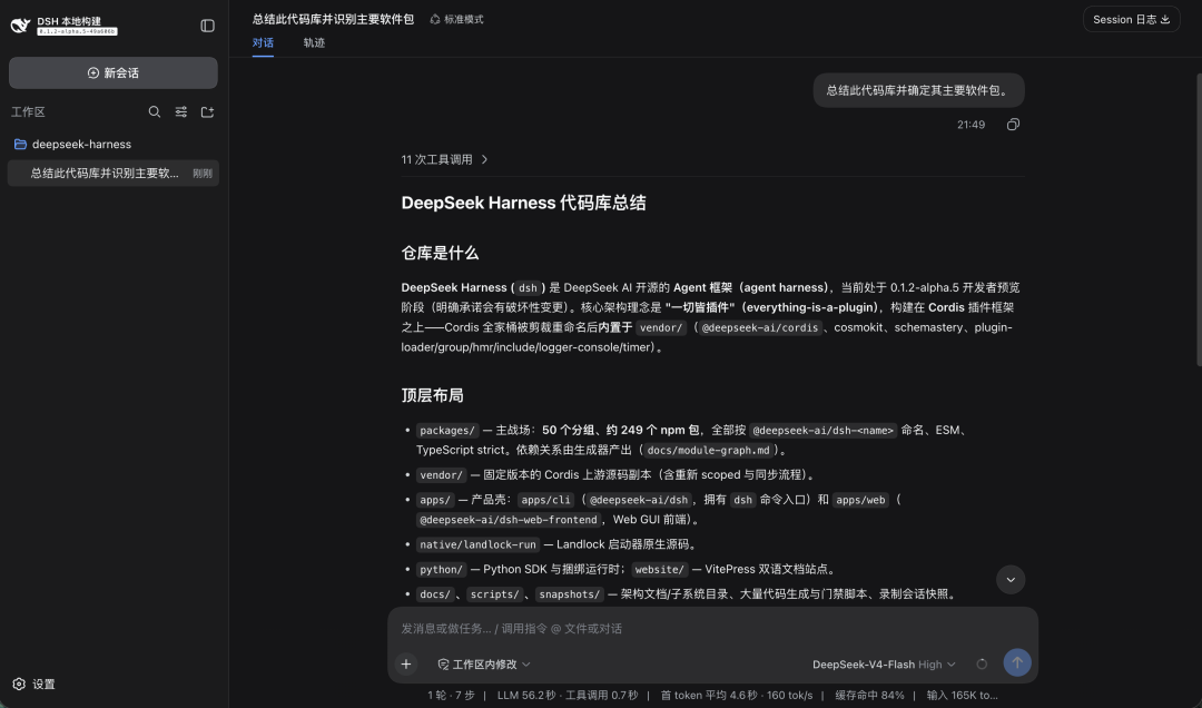 DeepSeek Harness 保姆级使用教程 配图 8