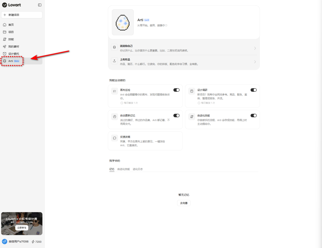 Arti入口页面,显示初始状态为一颗蛋