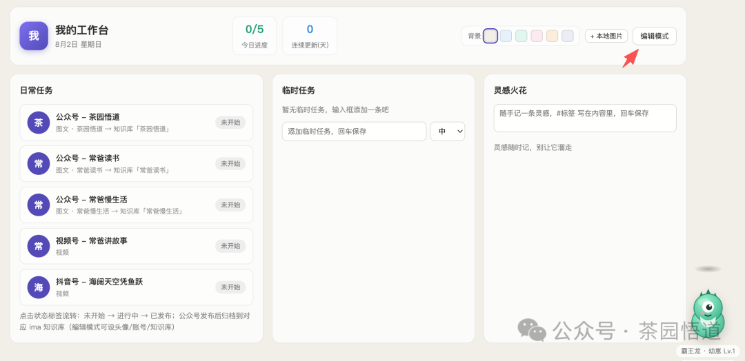 用WorkBuddy打造个人桌面工作台(3)-开源+使用指南 配图 14