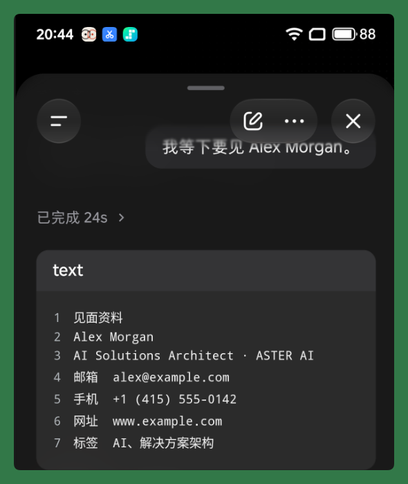 见面前信息预览界面