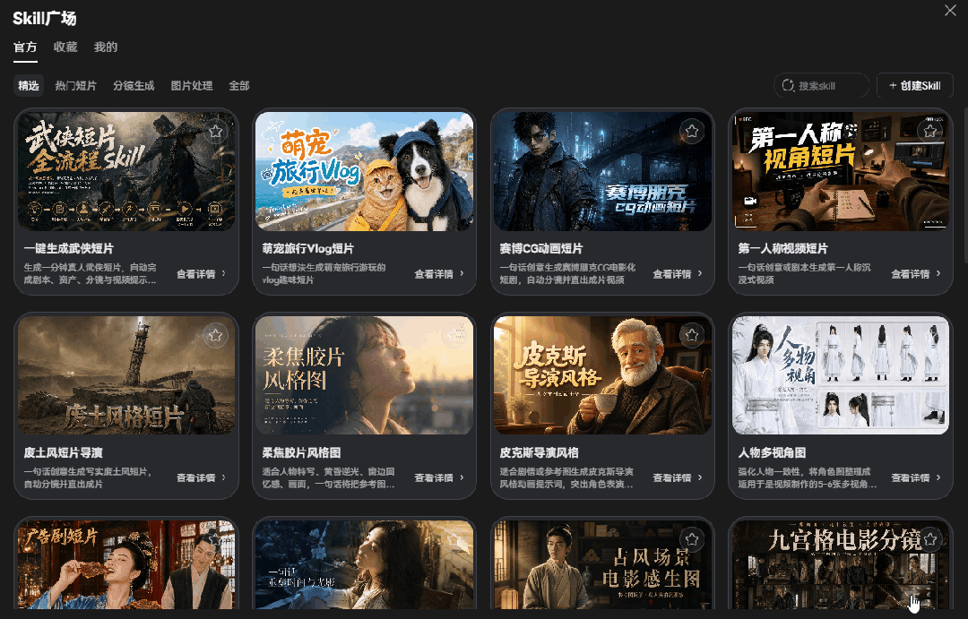 Skill广场功能动图