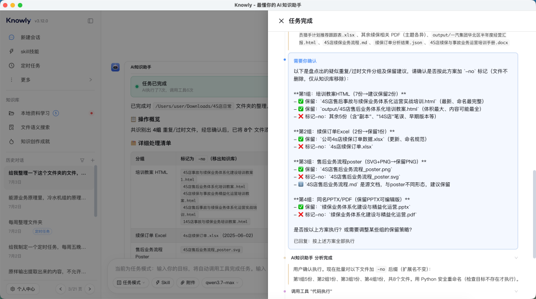 Knowly 文件查重 Skill 操作流程图