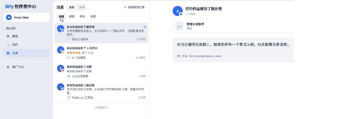用户在模板详情页提交文字反馈的操作界面动图