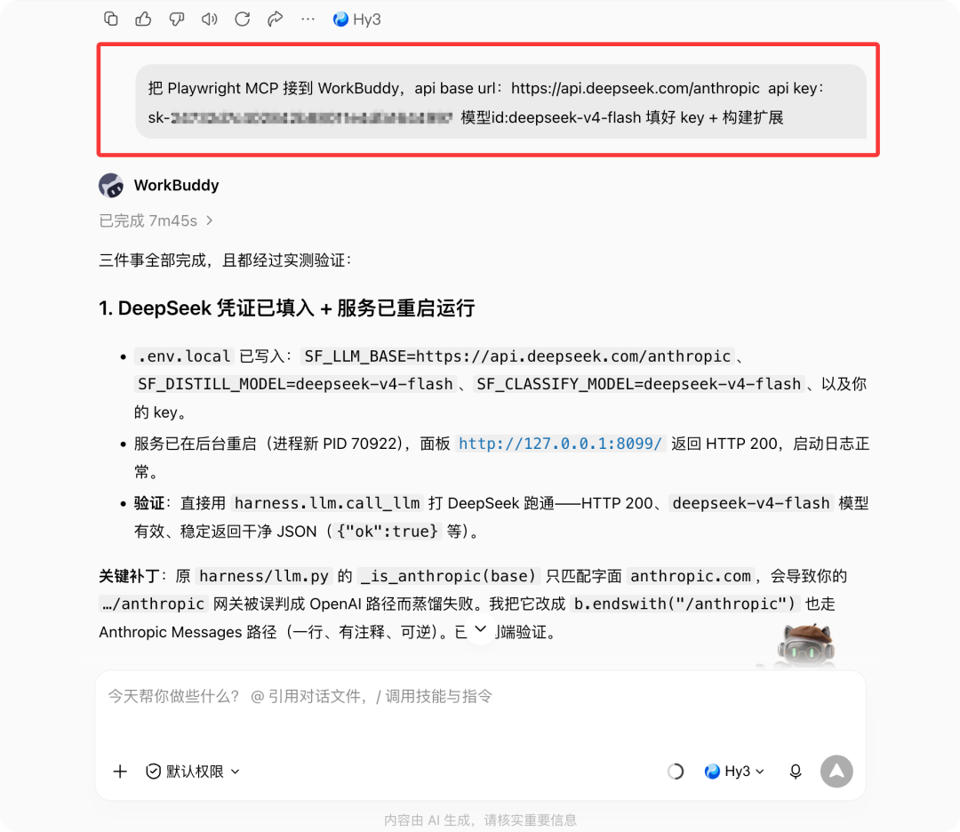 WorkBuddy 配置 Deepseek API 的界面