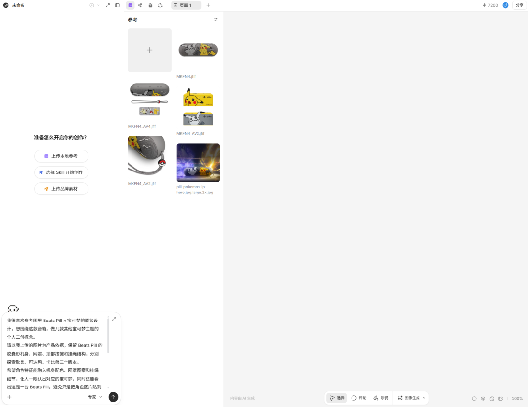 Arti生成的设计调研报告界面