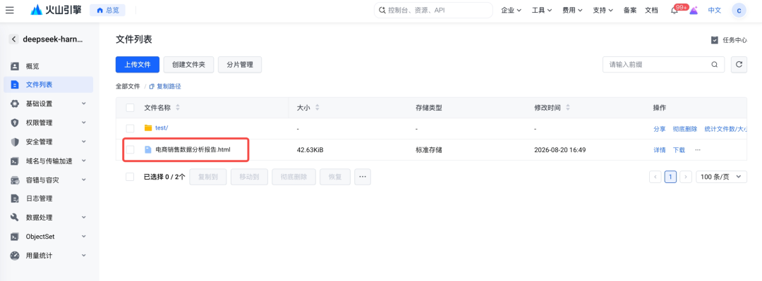 TOS 文件列表截图