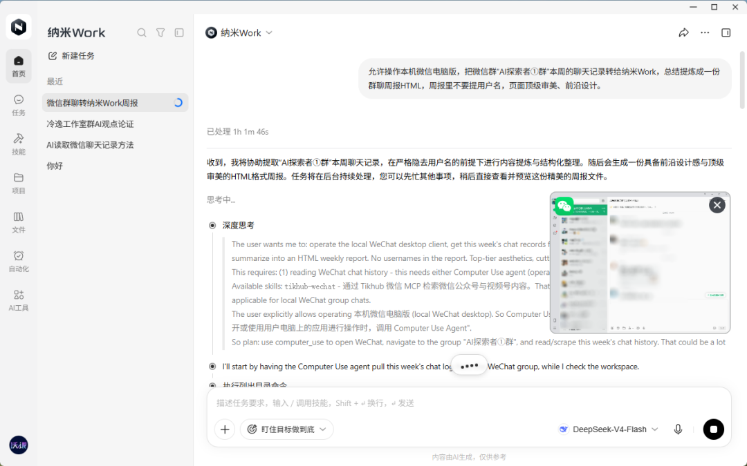 自动打开微信并定位群聊