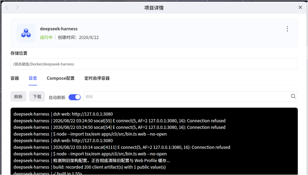 容器启动日志截图