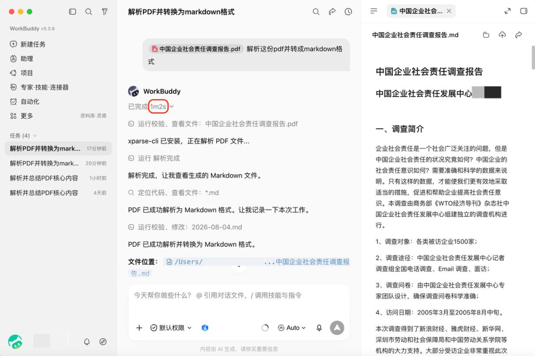 xParse 输出的 Markdown 结构化结果示例