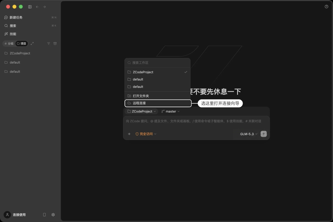 ZCode 远程开发与远程控制示意图