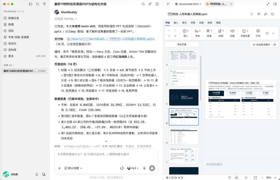 第二条路径生成的PPT页面(含图表数据重建)