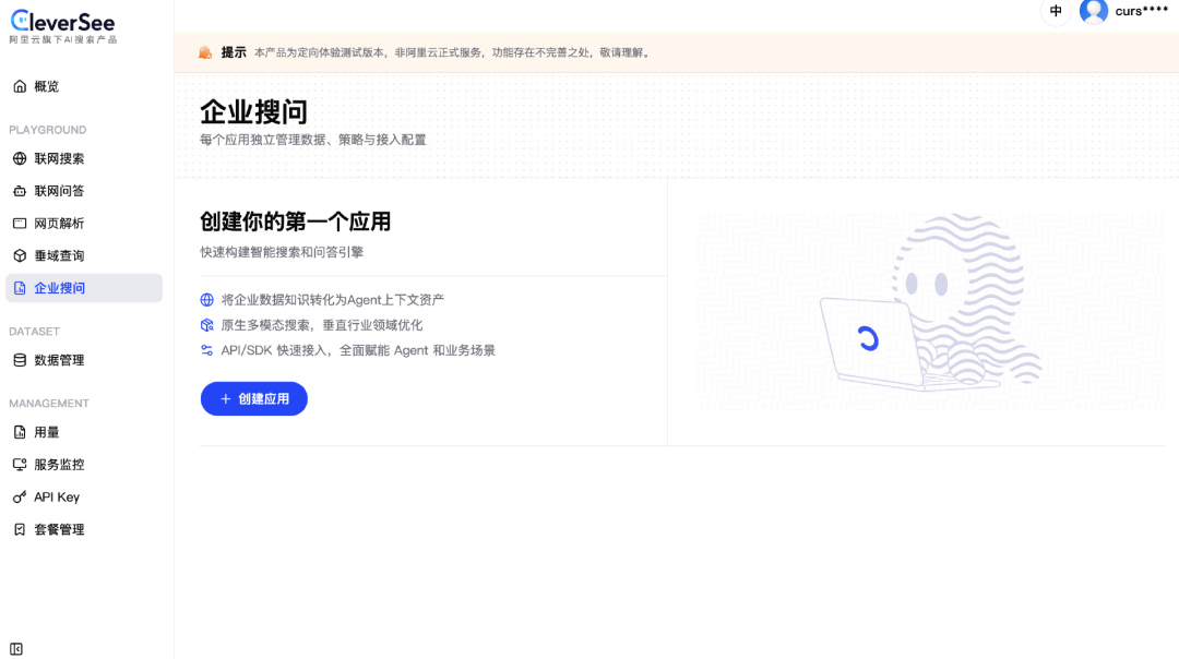 企业内搜功能界面