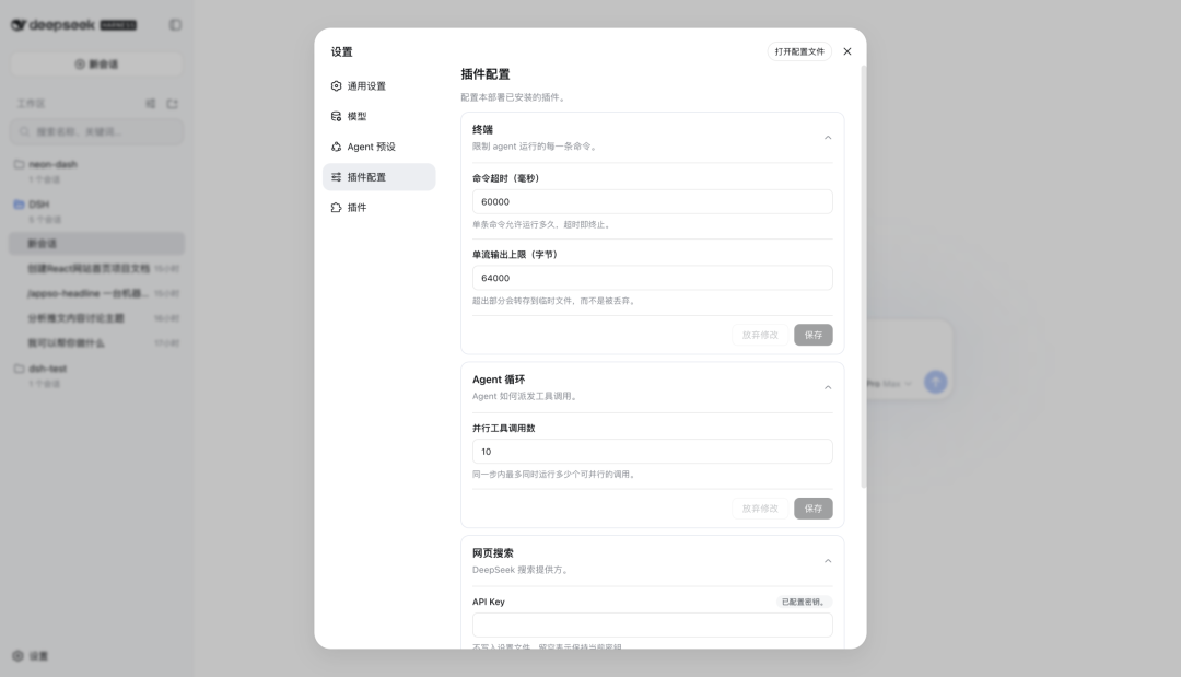 首发体验 | DeepSeek Harness 来了,它不想做下一个Codex 配图 12