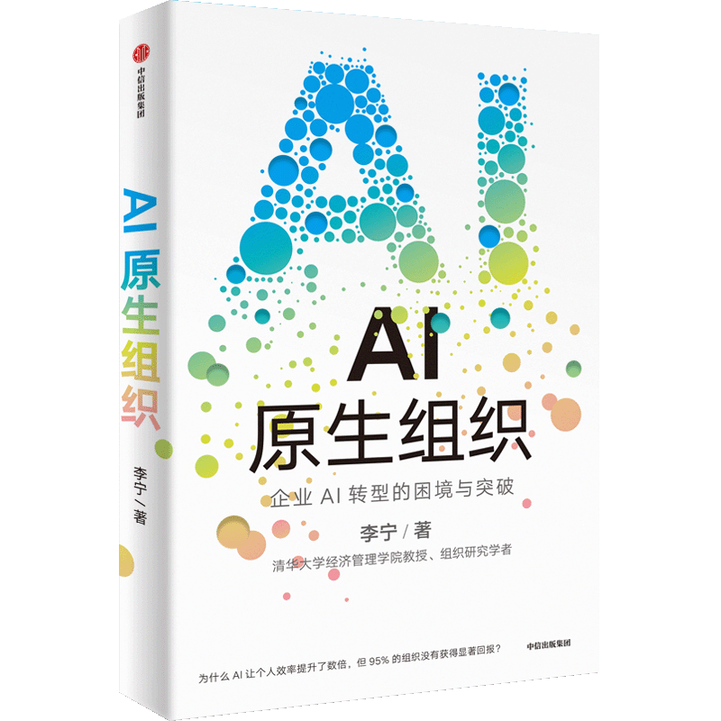AI原生组织能力模型示意图