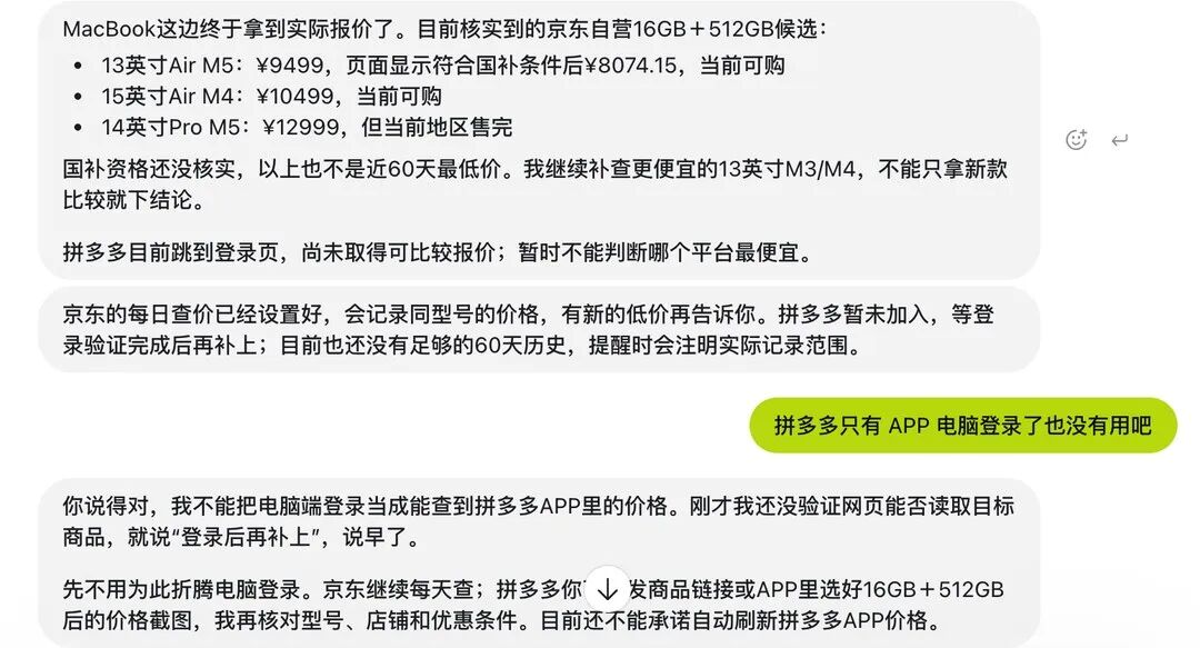 京东 16GB+512GB MacBook 每日查价与比价记录