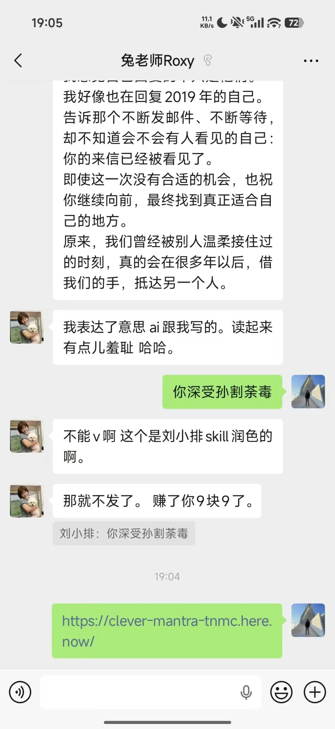 Grok Bot润色日记生成的文章截图1