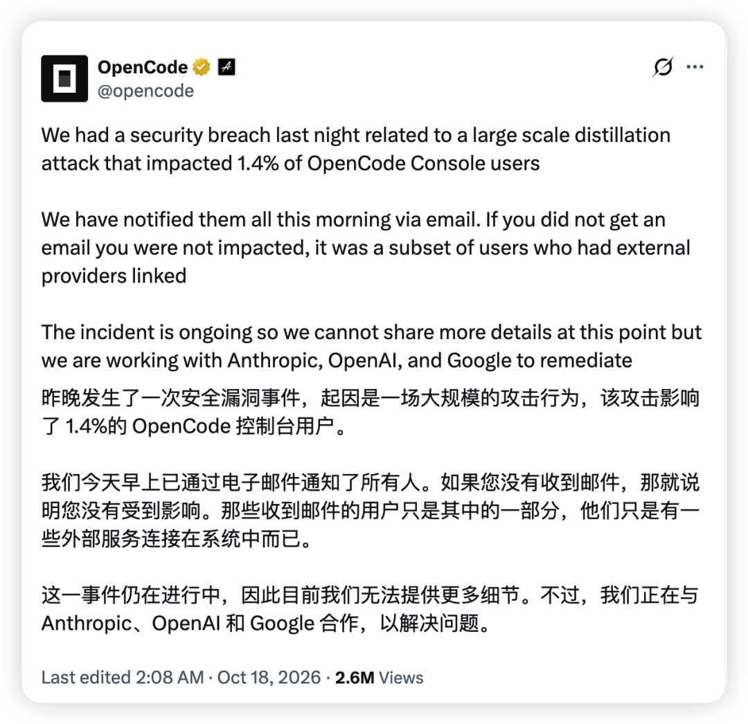 大批API账户被刷爆！OpenCode遭黑客围攻48小时，官方甩锅“蒸馏攻击”被质疑 配图 16