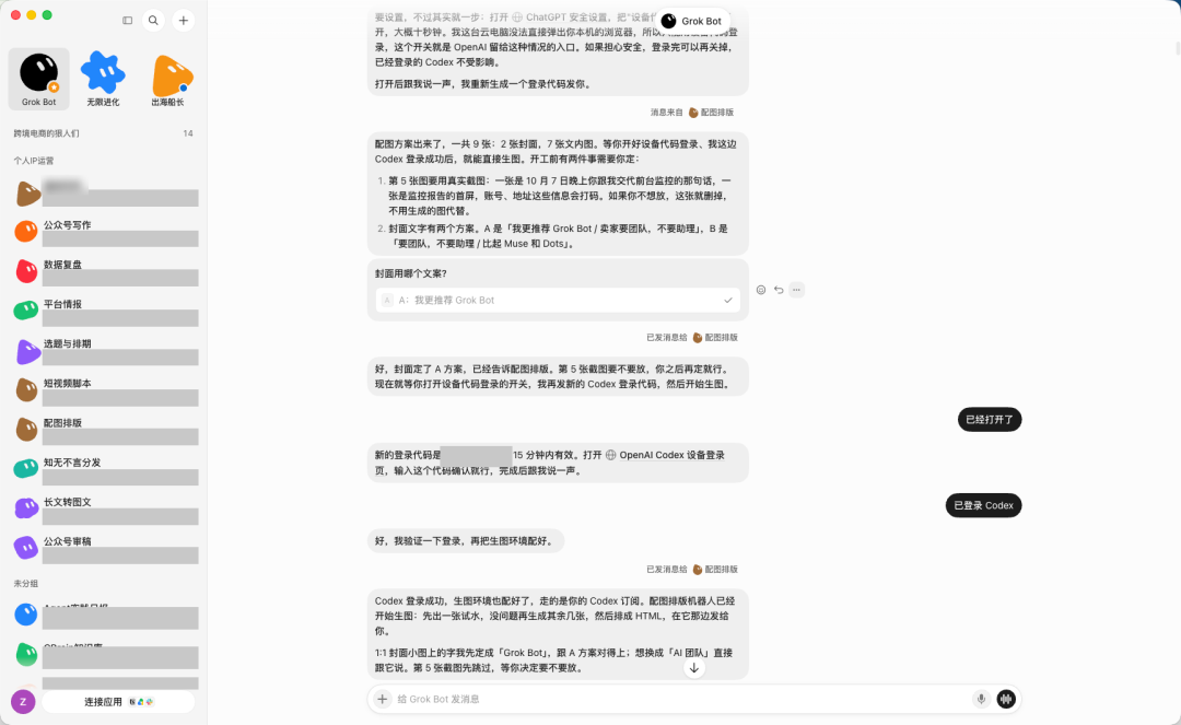 Grok 外接 Codex 登录后生图流程
