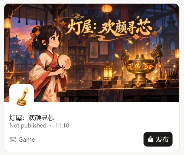 《灯屋:欢颜寻芯》游戏卡片截图
