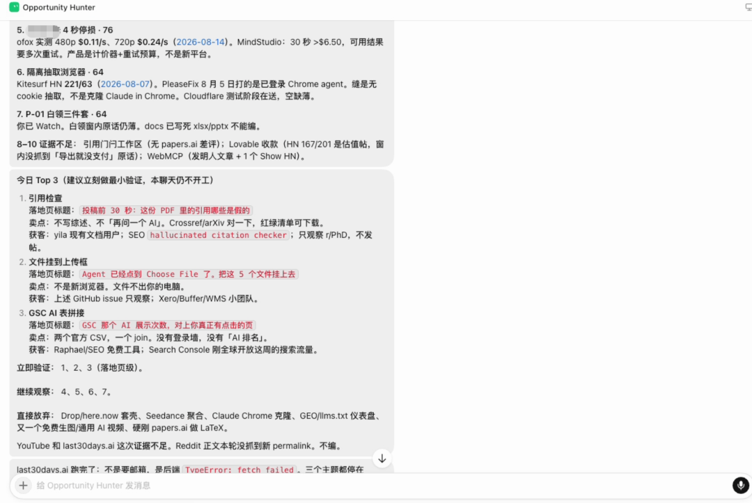 Grok Bot机会雷达输出截图1