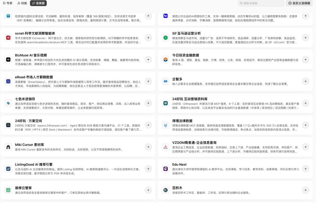 第三方连接器列表截图
